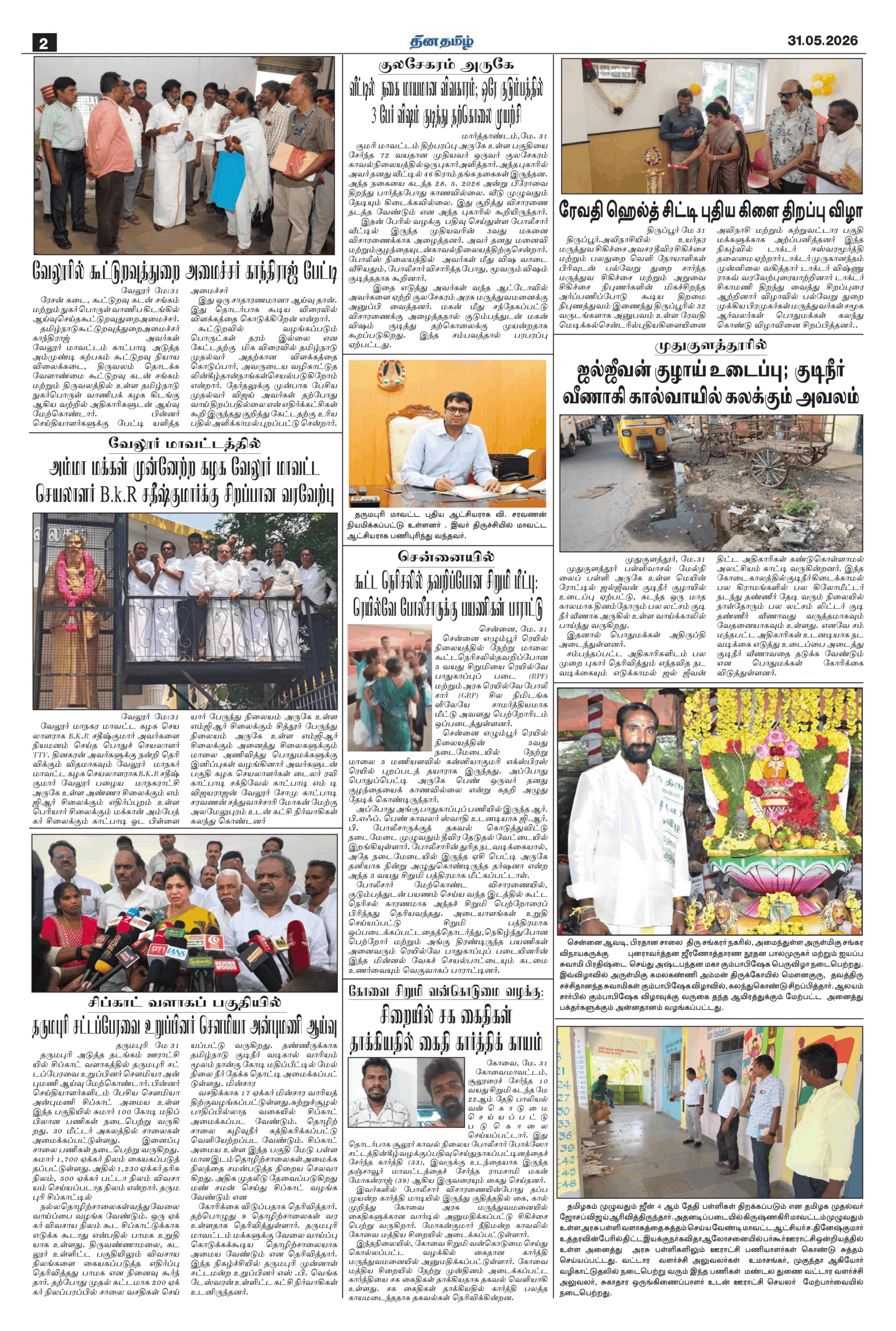 31 May 2026 – Dhina Tamil - Image 2