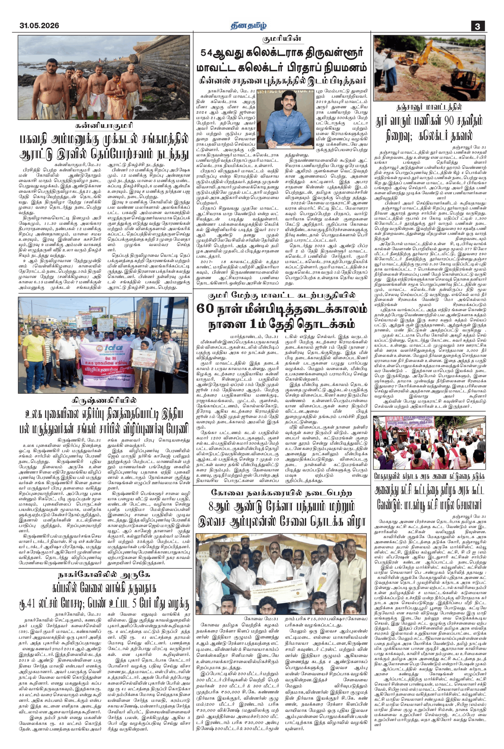 31 May 2026 – Dhina Tamil - Image 3