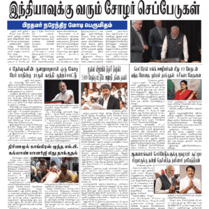 01 June 2026 – Dhina Tamil
