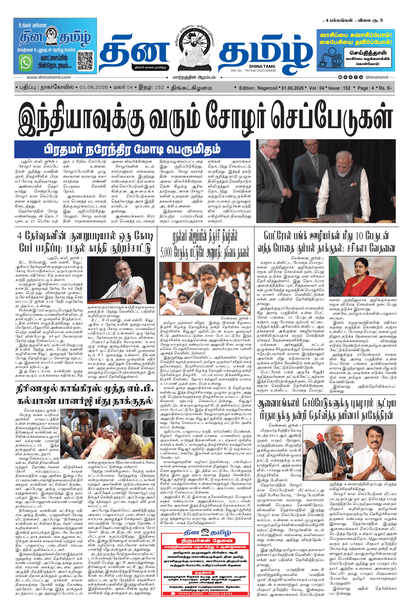 01 June 2026 – Dhina Tamil