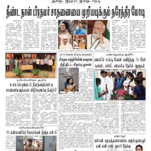 10 June 2026 – Dhina Tamil