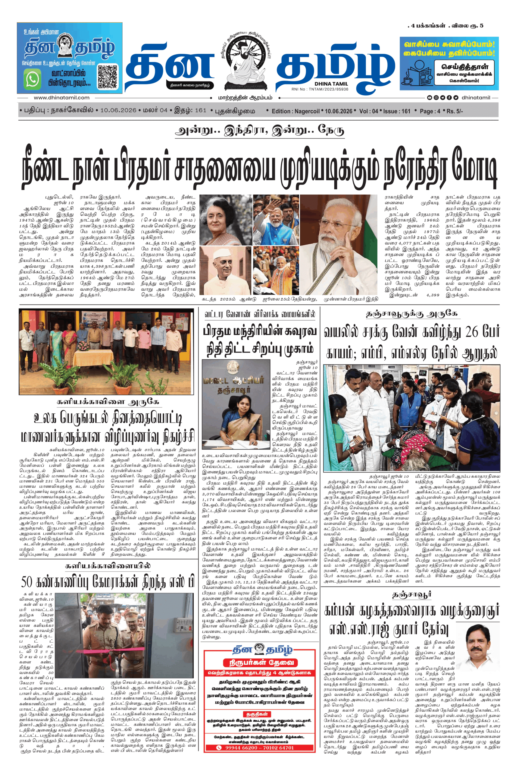 10 June 2026 – Dhina Tamil