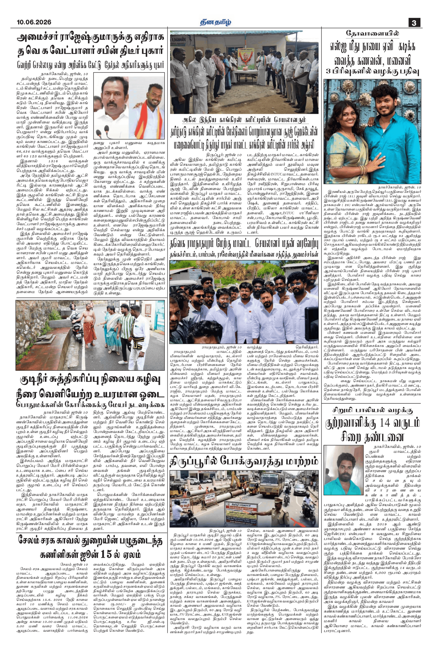 10 June 2026 – Dhina Tamil - Image 3
