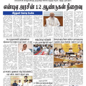 11 June 2026 – Dhina Tamil