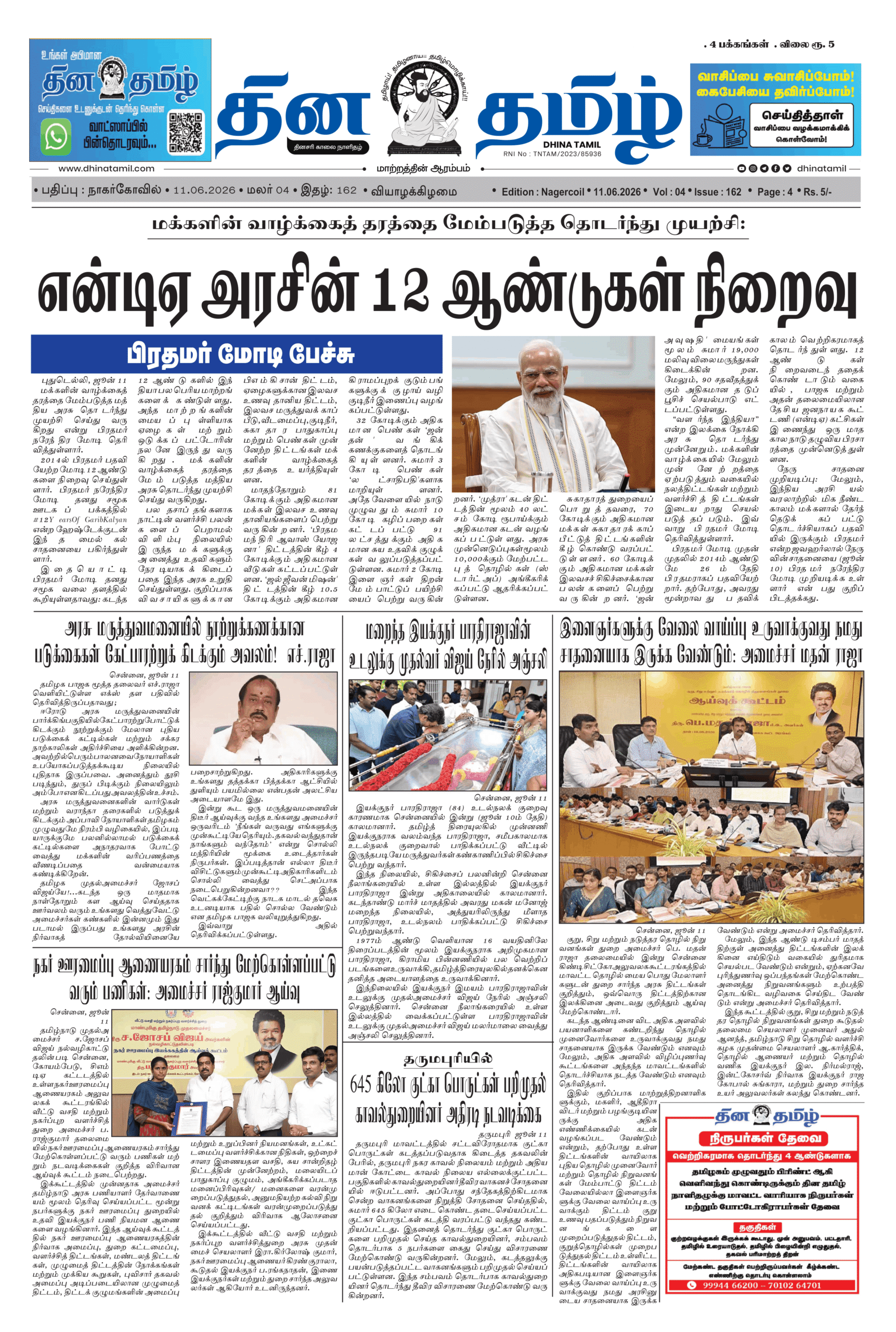 11 June 2026 – Dhina Tamil