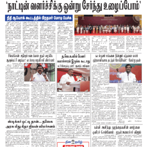 12 June 2026 – Dhina Tamil