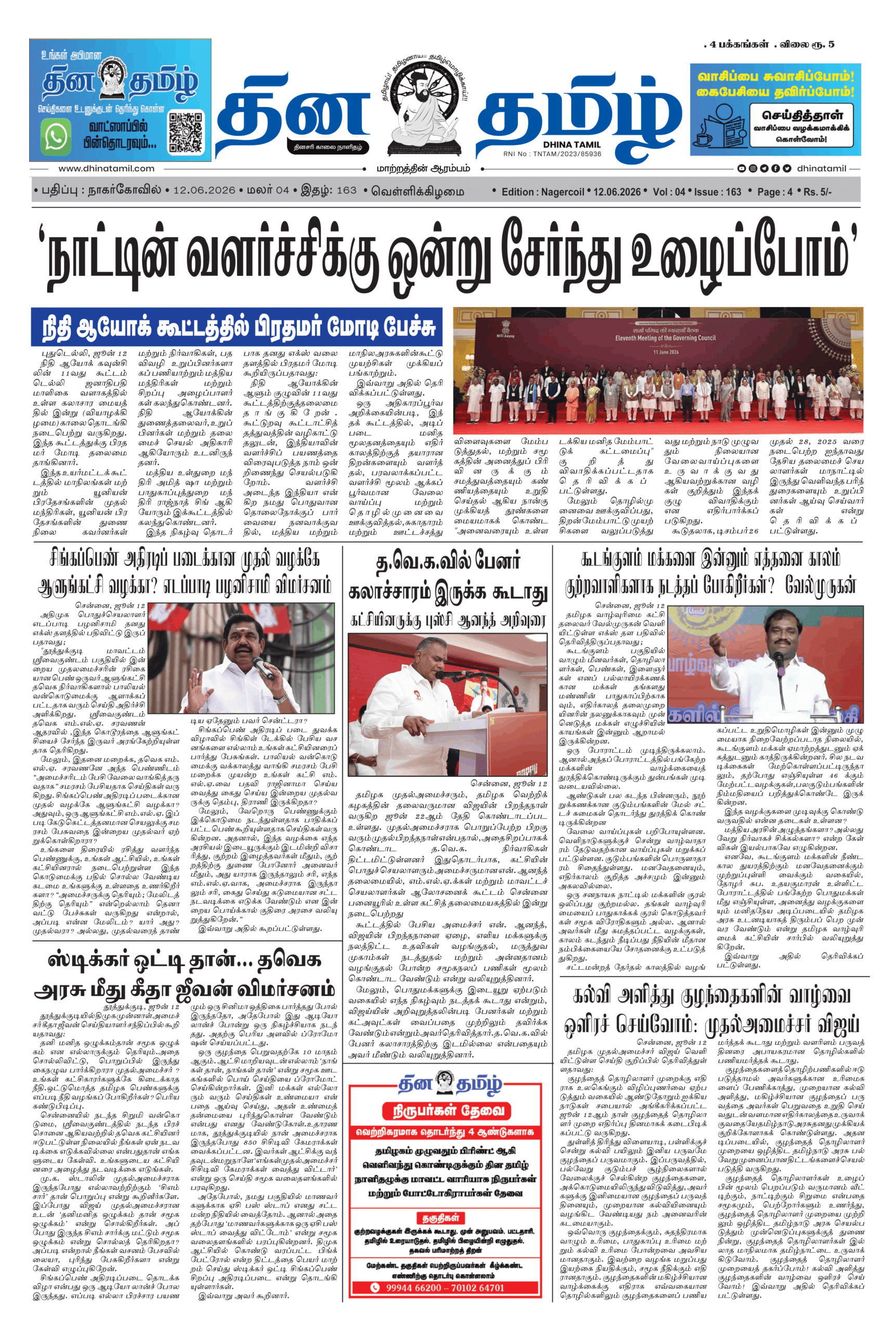 12 June 2026 – Dhina Tamil