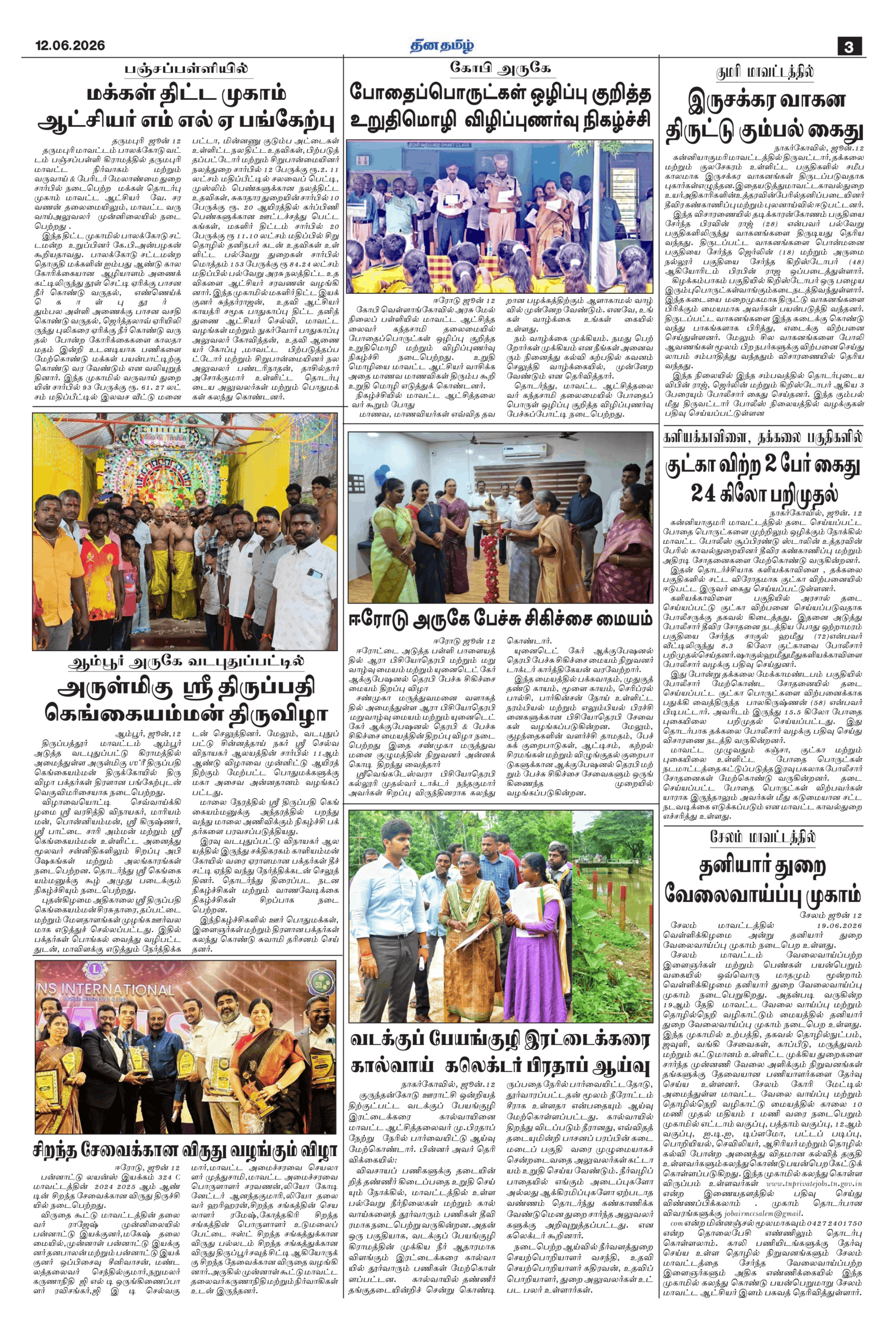 12 June 2026 – Dhina Tamil - Image 3