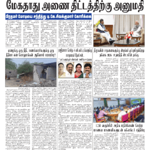 13 June 2026 – Dhina Tamil