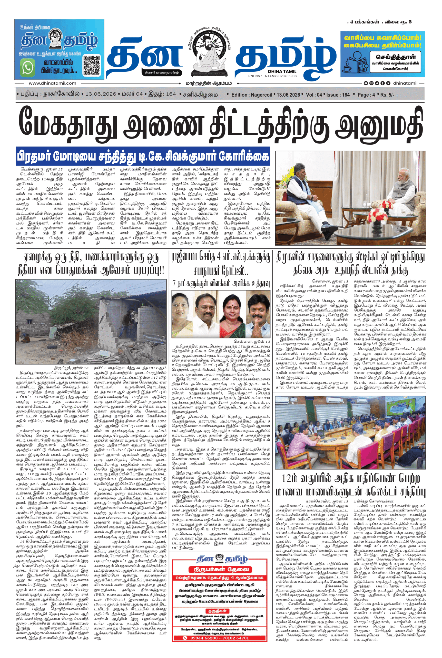 13 June 2026 – Dhina Tamil