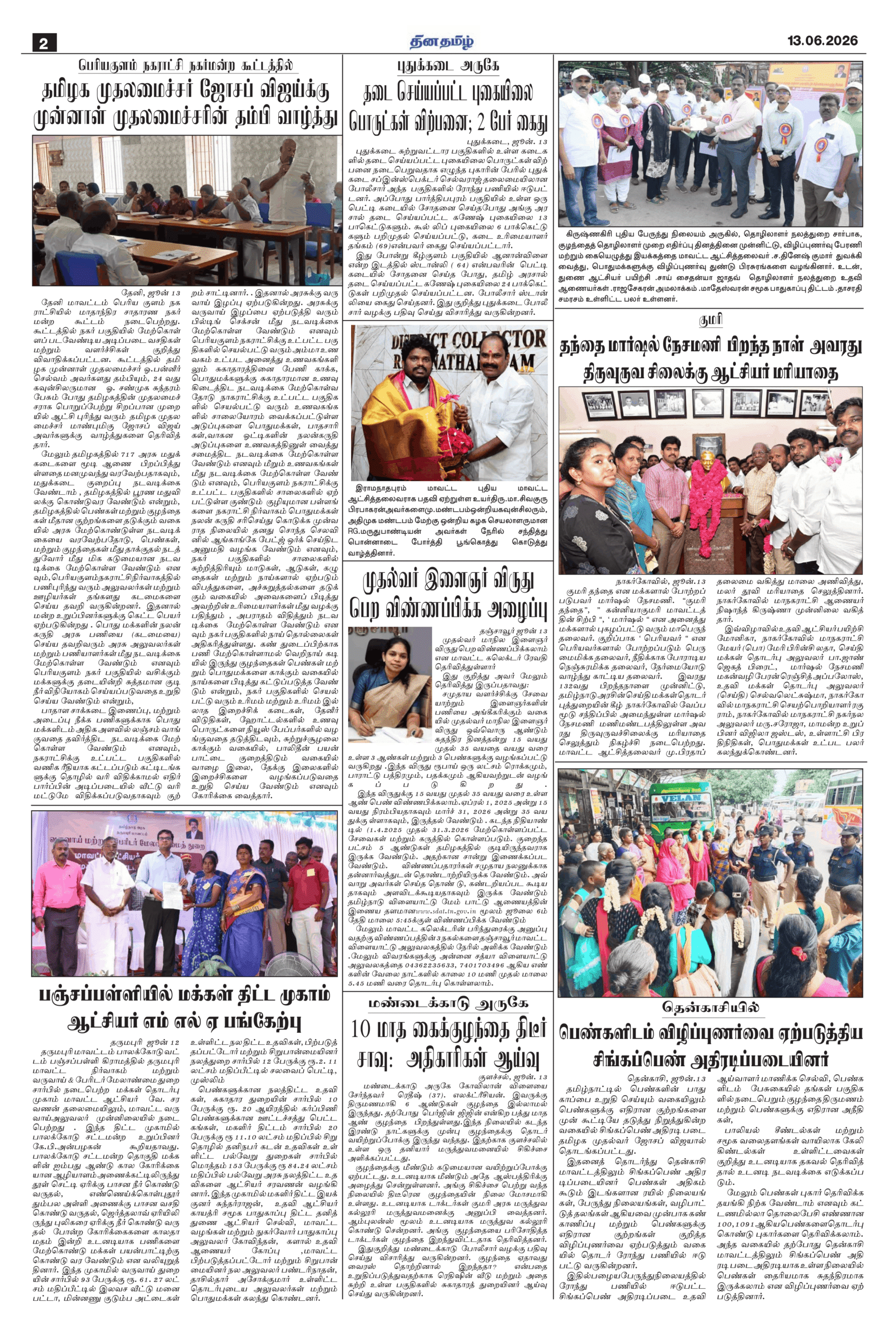 13 June 2026 – Dhina Tamil - Image 2