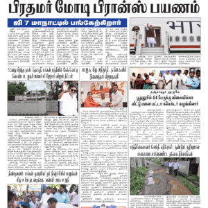 14 June 2026 – Dhina Tamil