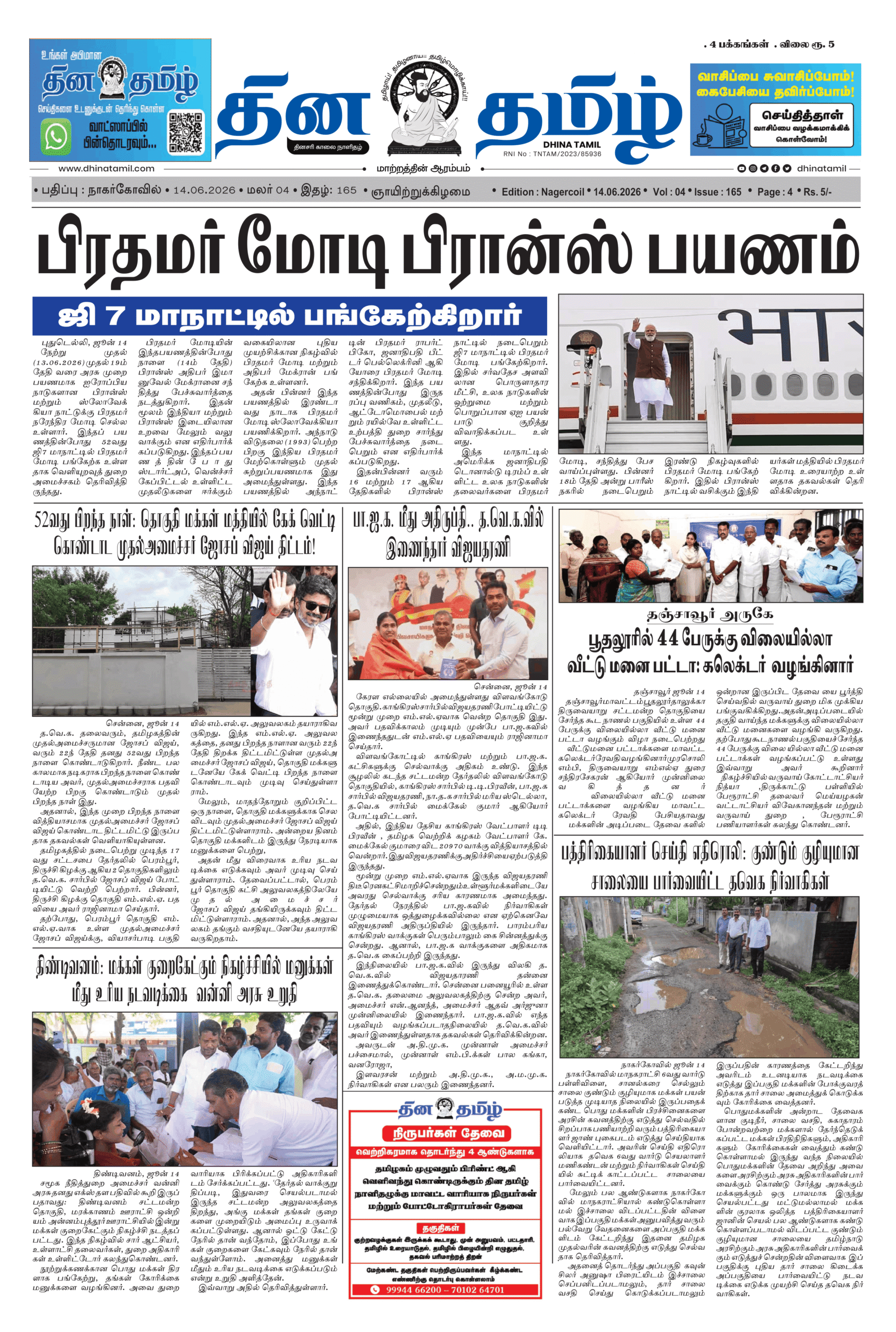 14 June 2026 – Dhina Tamil