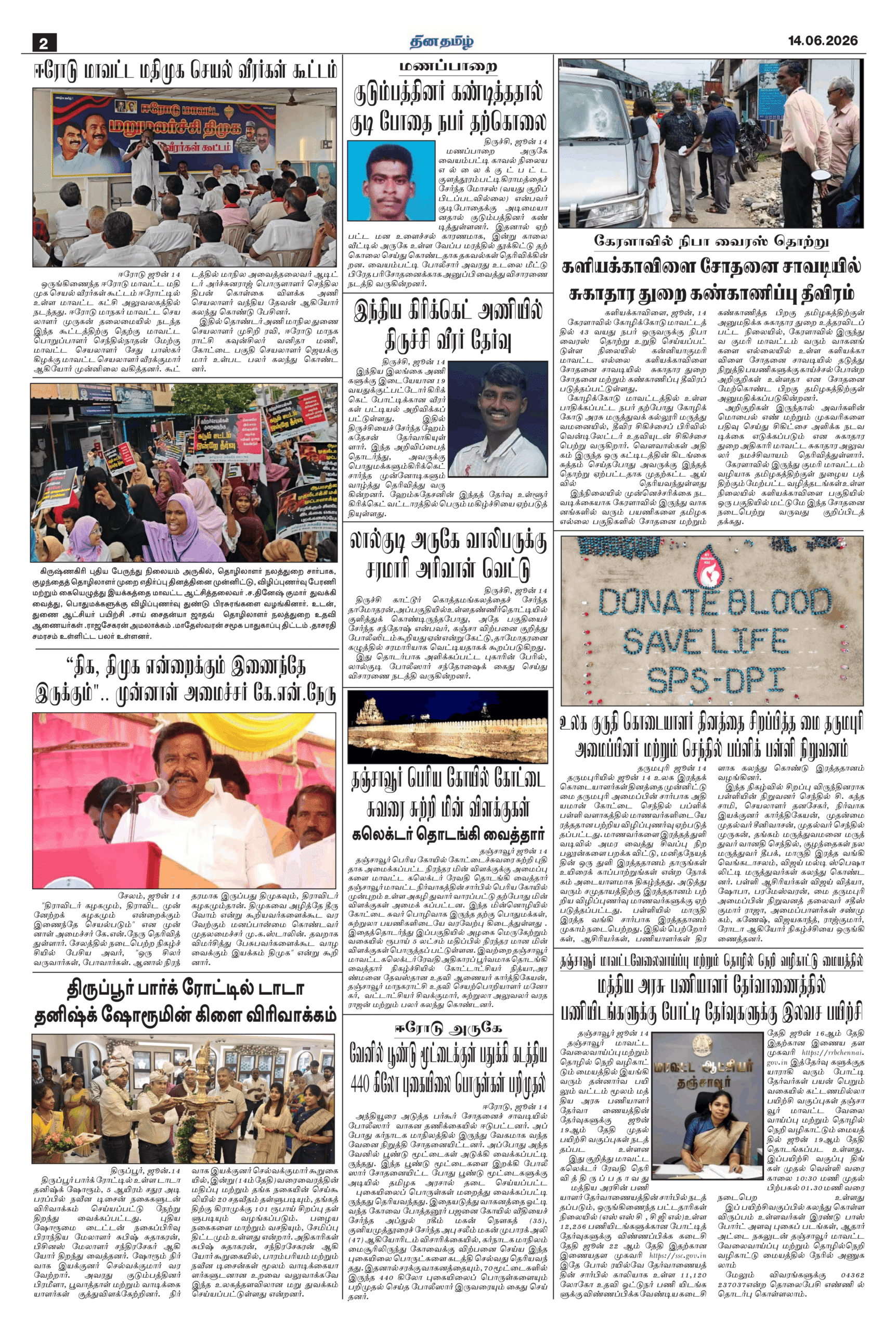 14 June 2026 – Dhina Tamil - Image 2