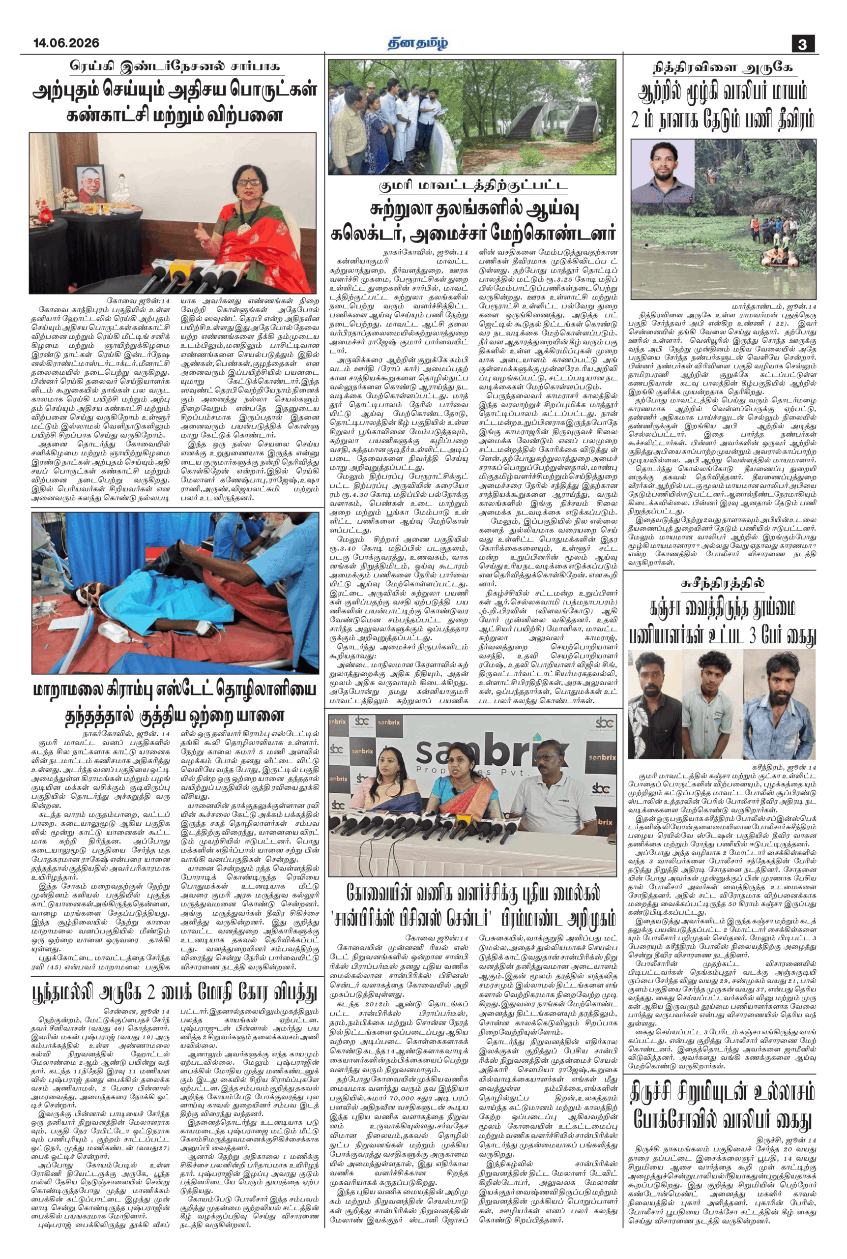 14 June 2026 – Dhina Tamil - Image 3