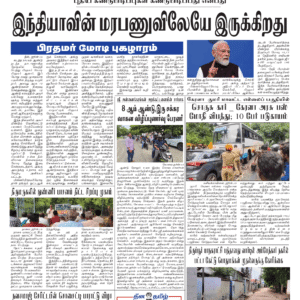 15 June 2026 – Dhina Tamil