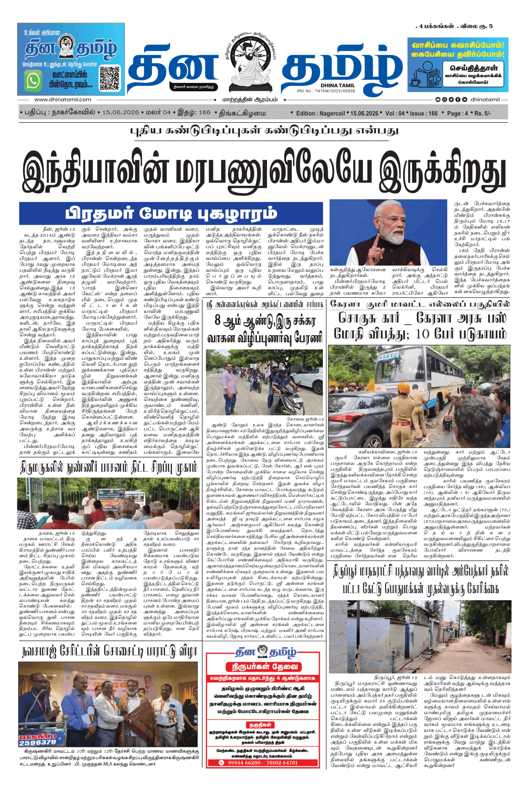 15 June 2026 – Dhina Tamil