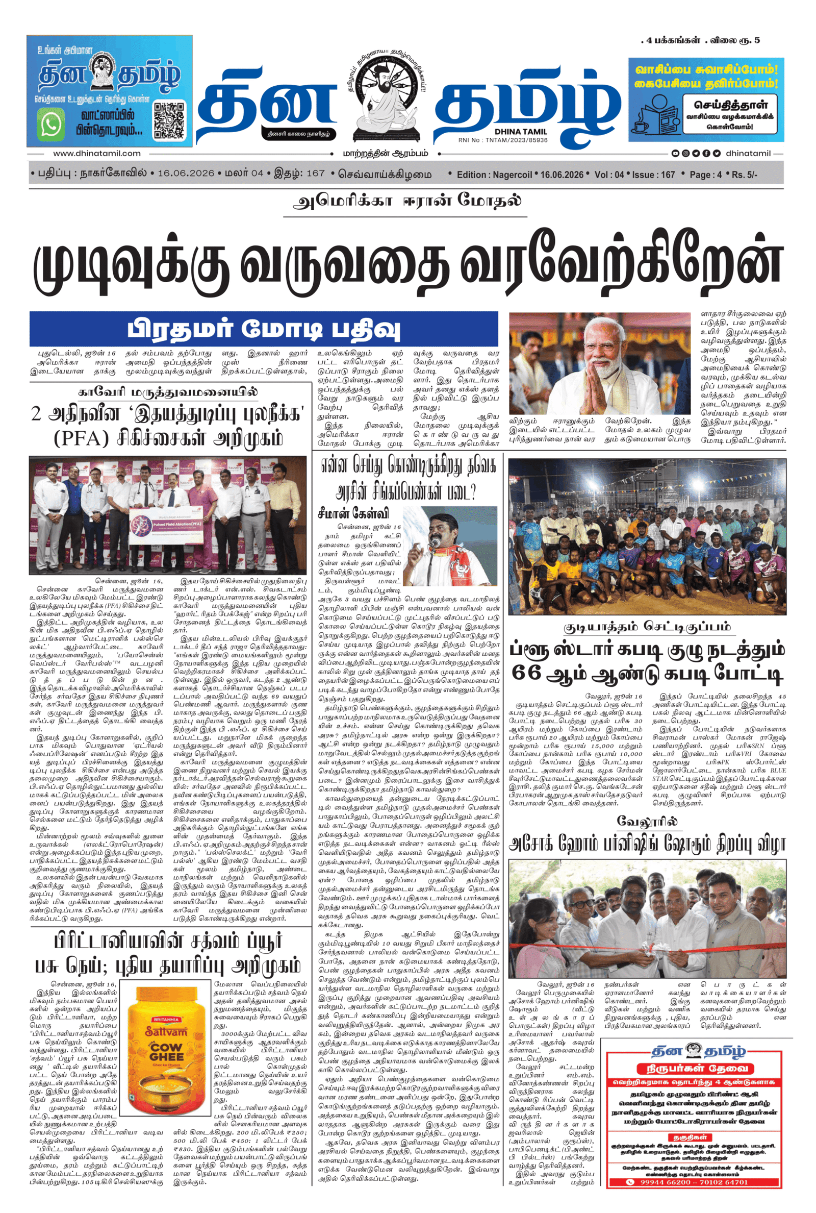 16 June 2026 – Dhina Tamil