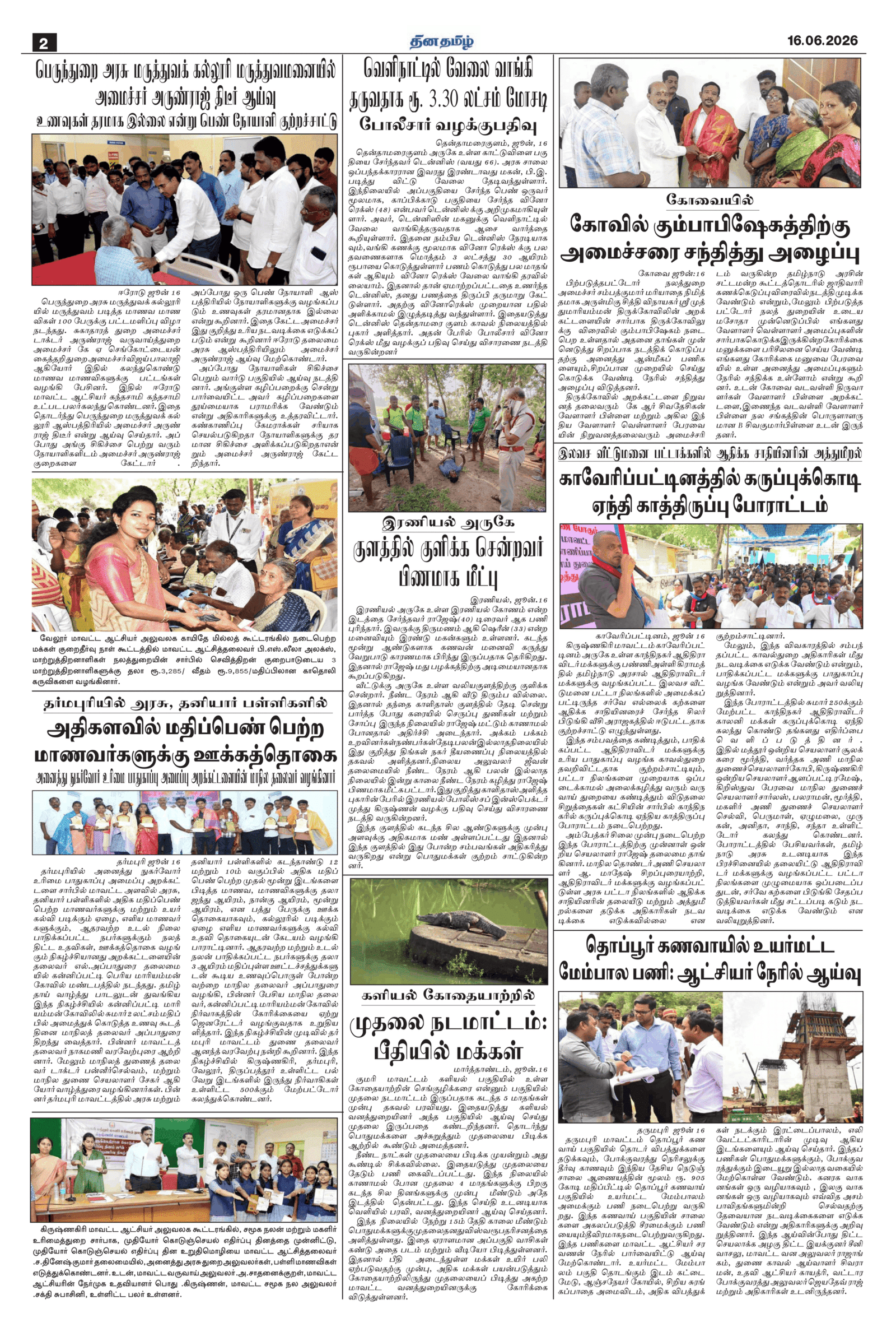 16 June 2026 – Dhina Tamil - Image 2
