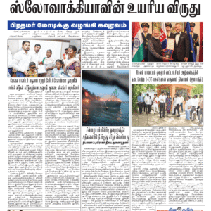 17 June 2026 – Dhina Tamil