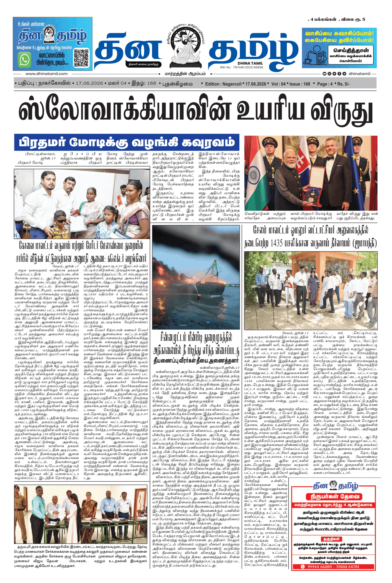 17 June 2026 – Dhina Tamil