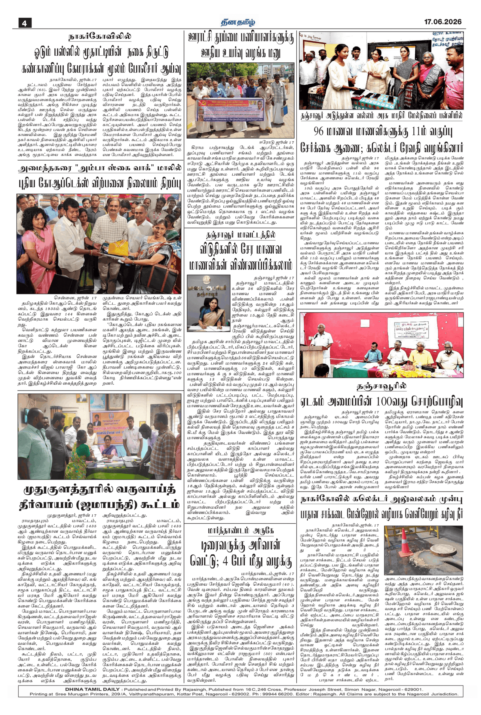 17 June 2026 – Dhina Tamil - Image 4