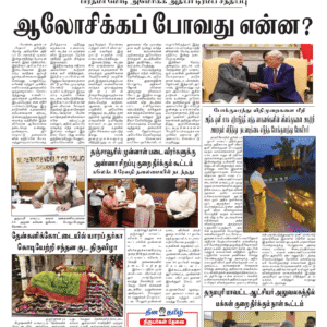 18 June 2026 – Dhina Tamil