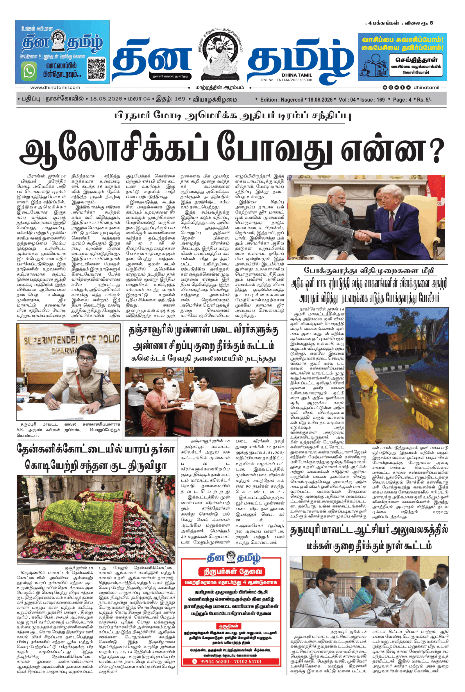 18 June 2026 – Dhina Tamil