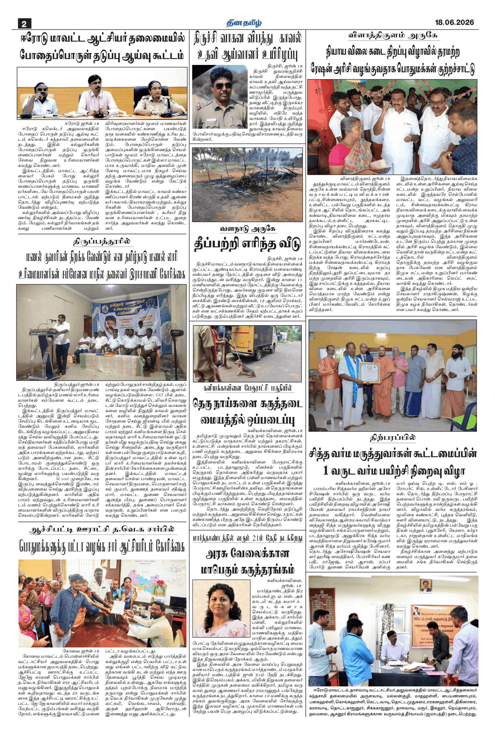 18 June 2026 – Dhina Tamil - Image 2