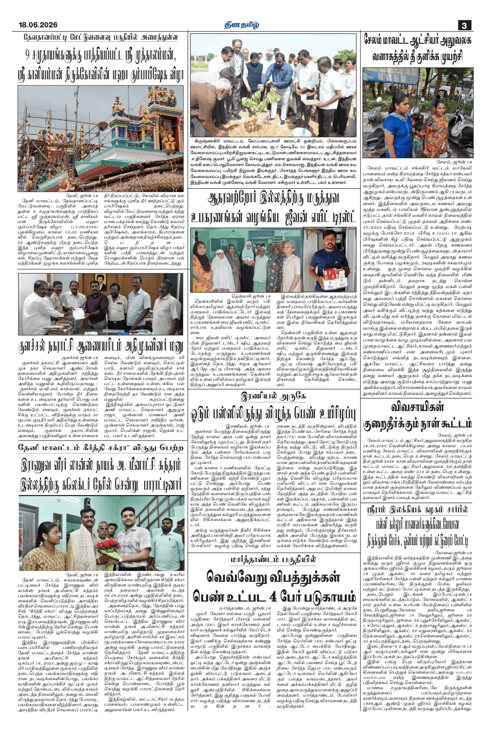 18 June 2026 – Dhina Tamil - Image 3
