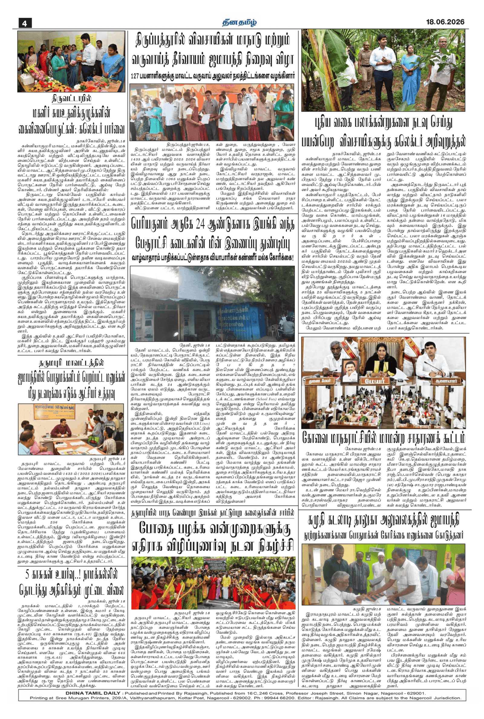 18 June 2026 – Dhina Tamil - Image 4