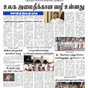 19 June 2026 – Dhina Tamil