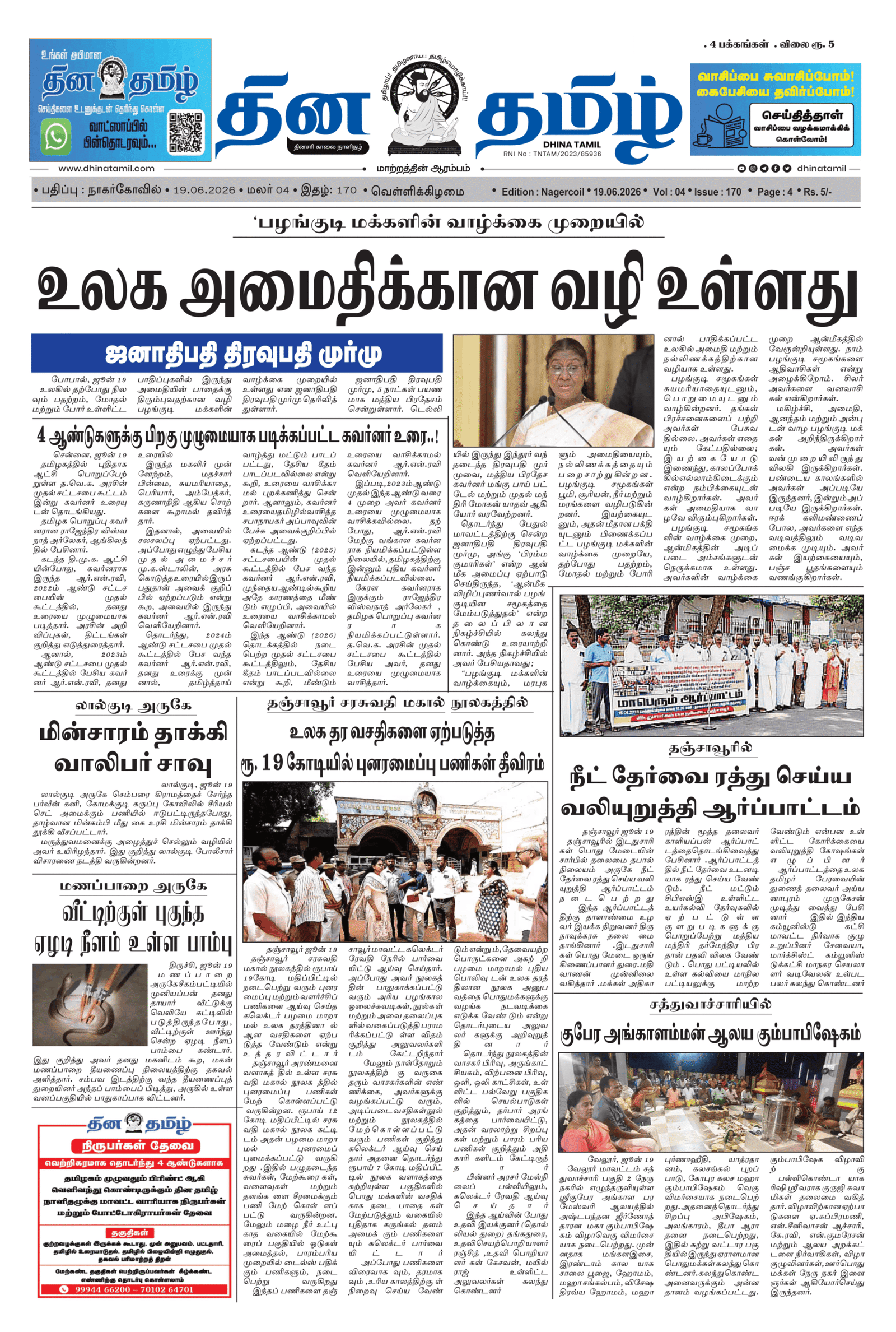 19 June 2026 – Dhina Tamil