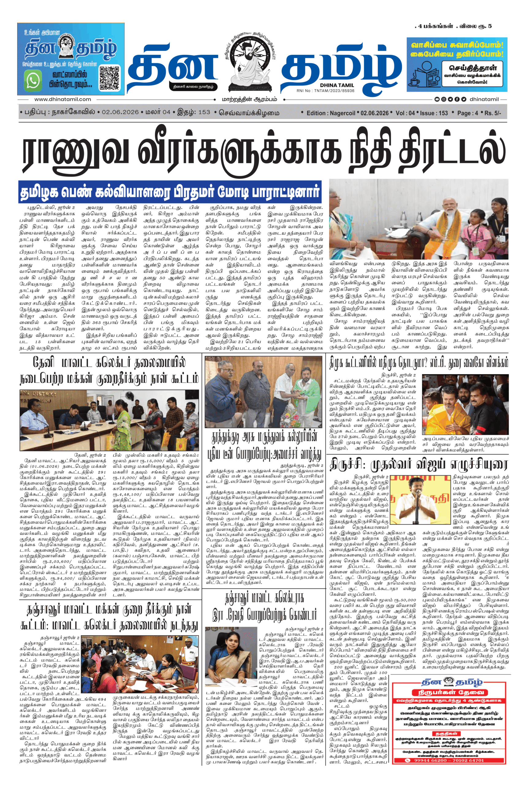 02 June 2026 – Dhina Tamil