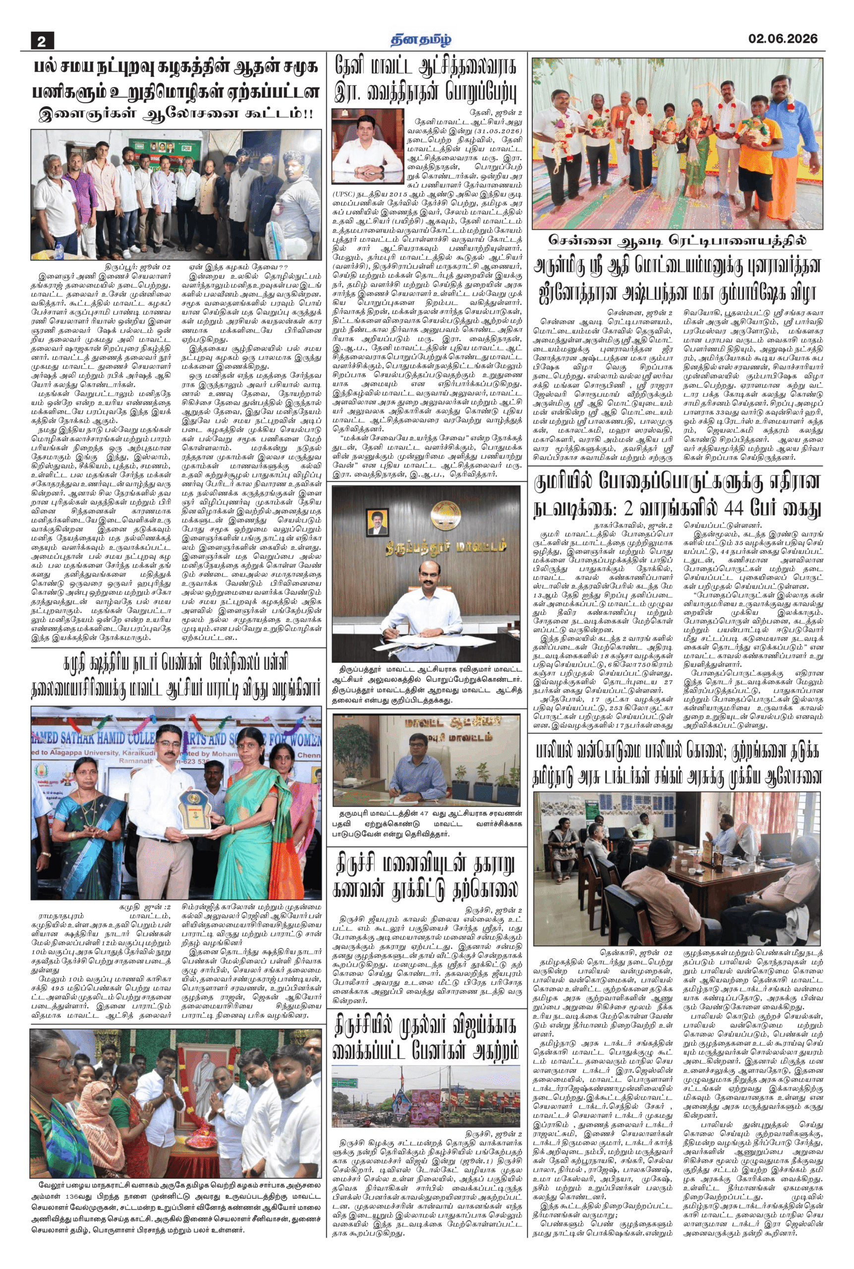 02 June 2026 – Dhina Tamil - Image 2