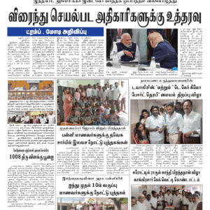 20 June 2026 – Dhina Tamil