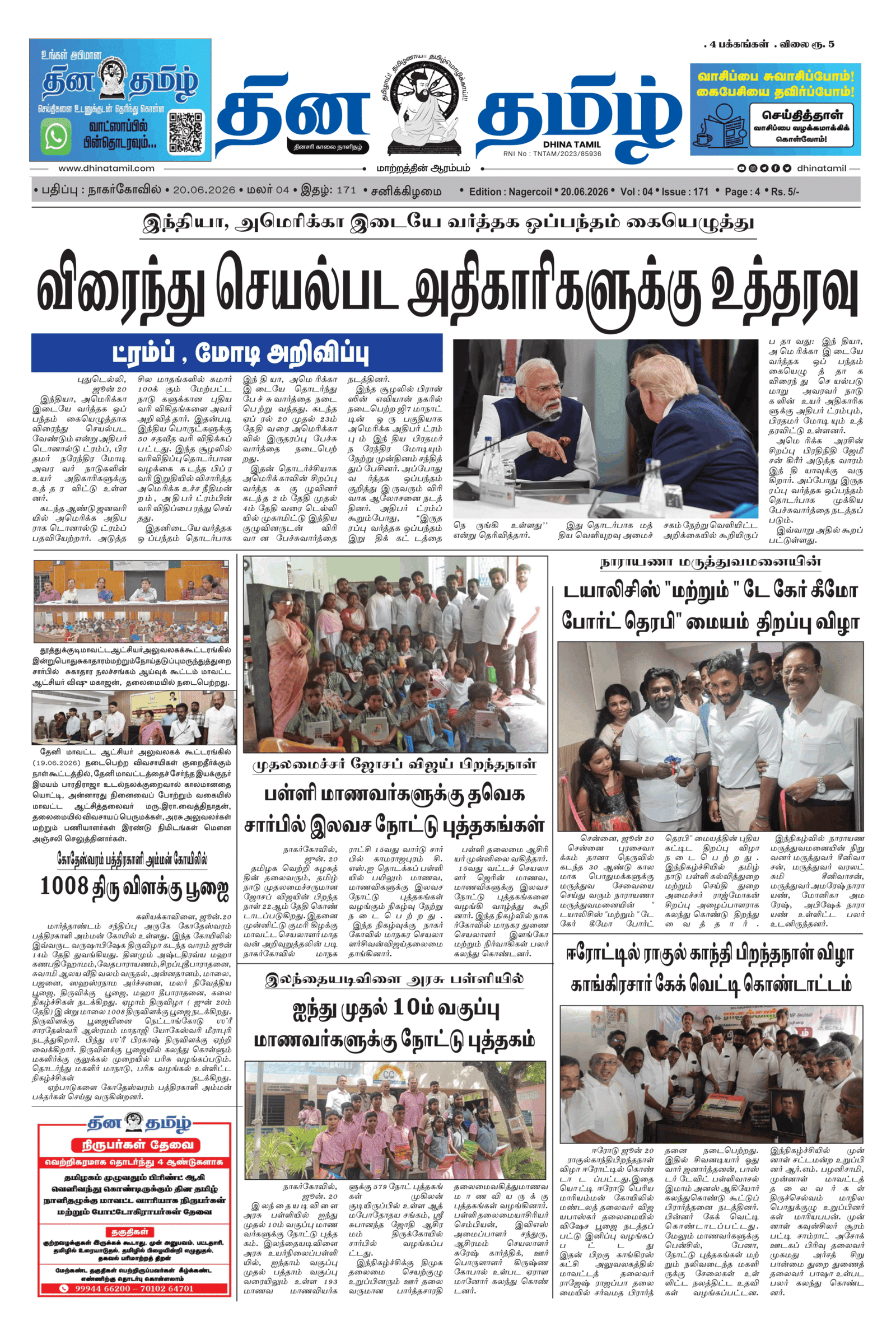 20 June 2026 – Dhina Tamil