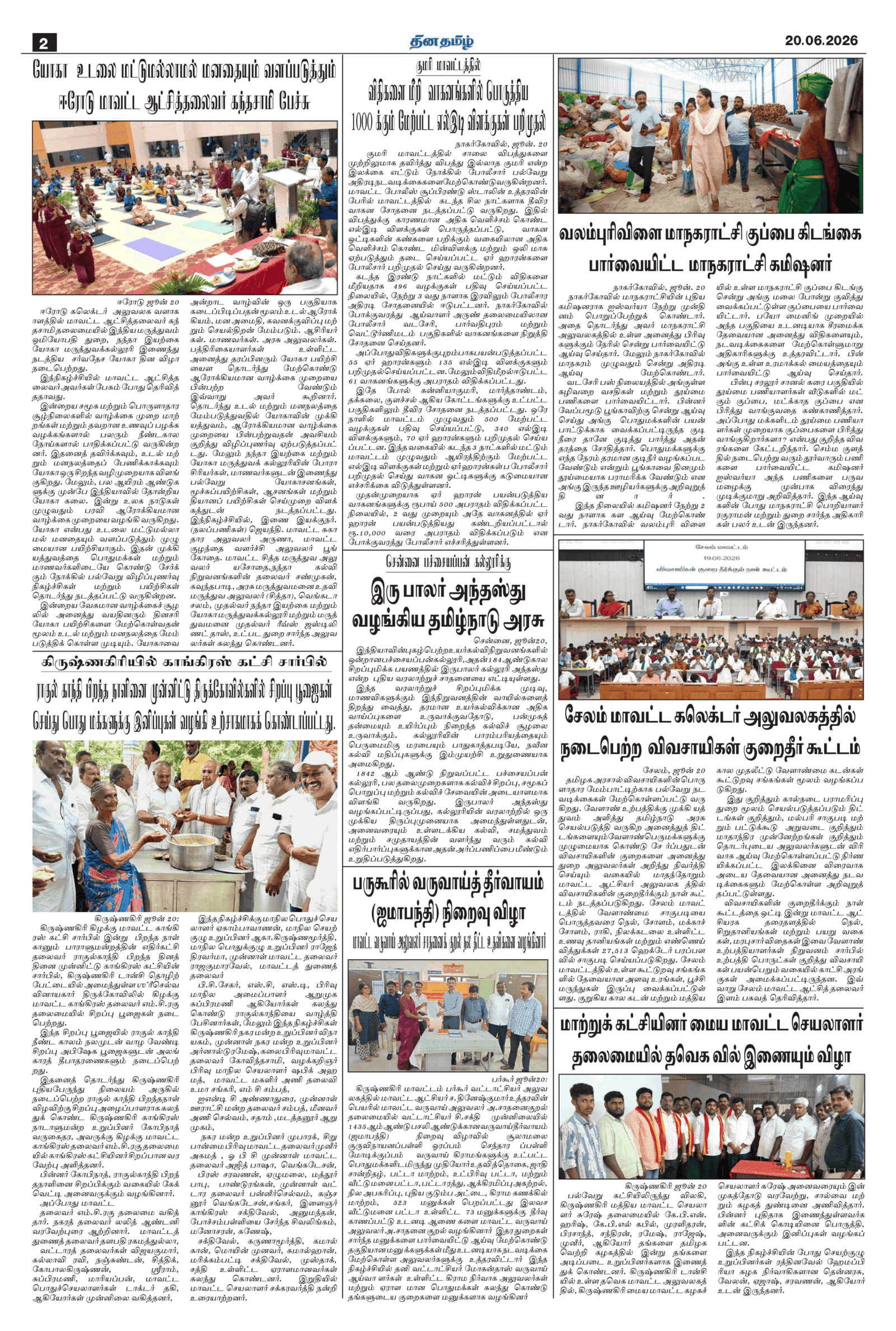 20 June 2026 – Dhina Tamil - Image 2