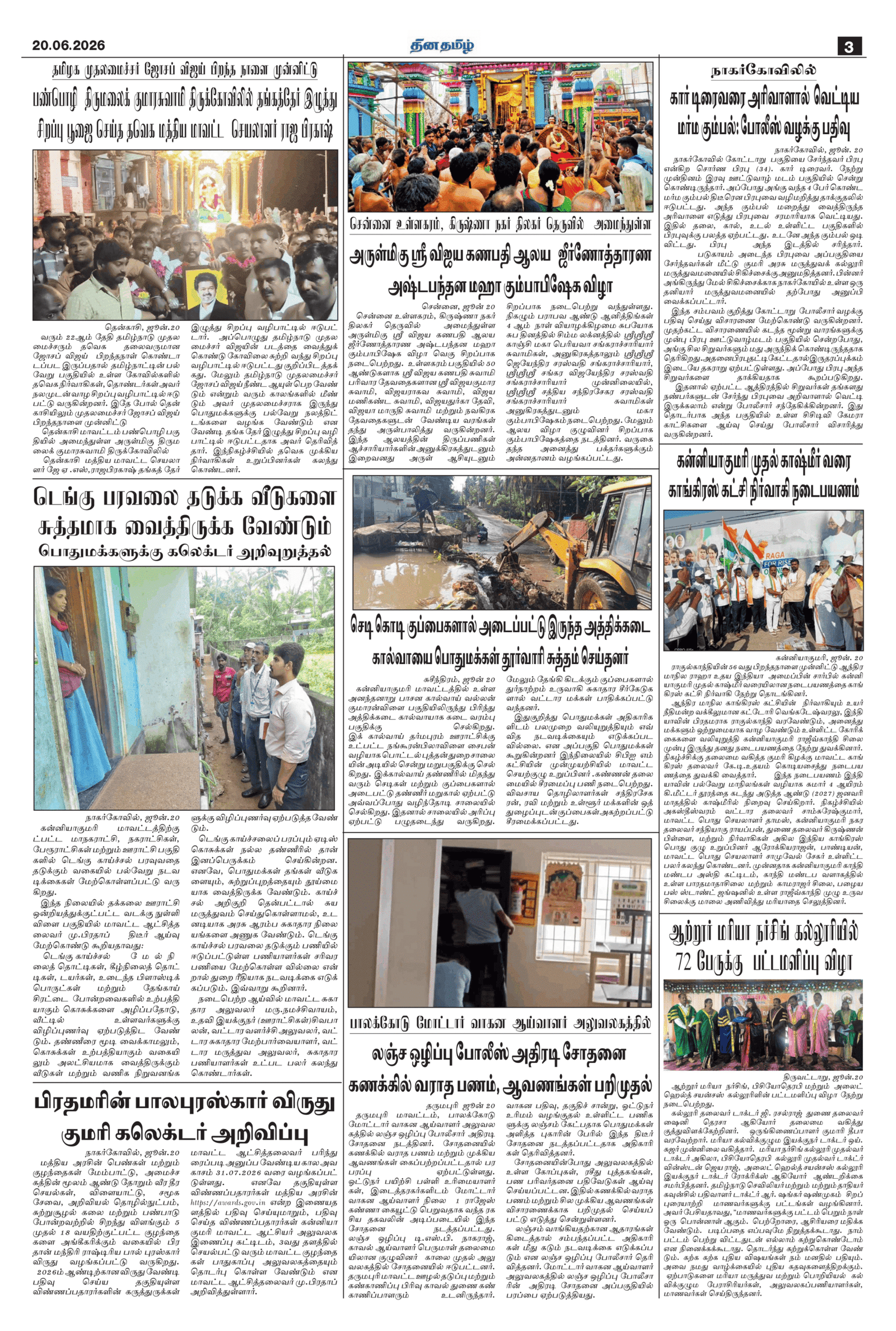 20 June 2026 – Dhina Tamil - Image 3