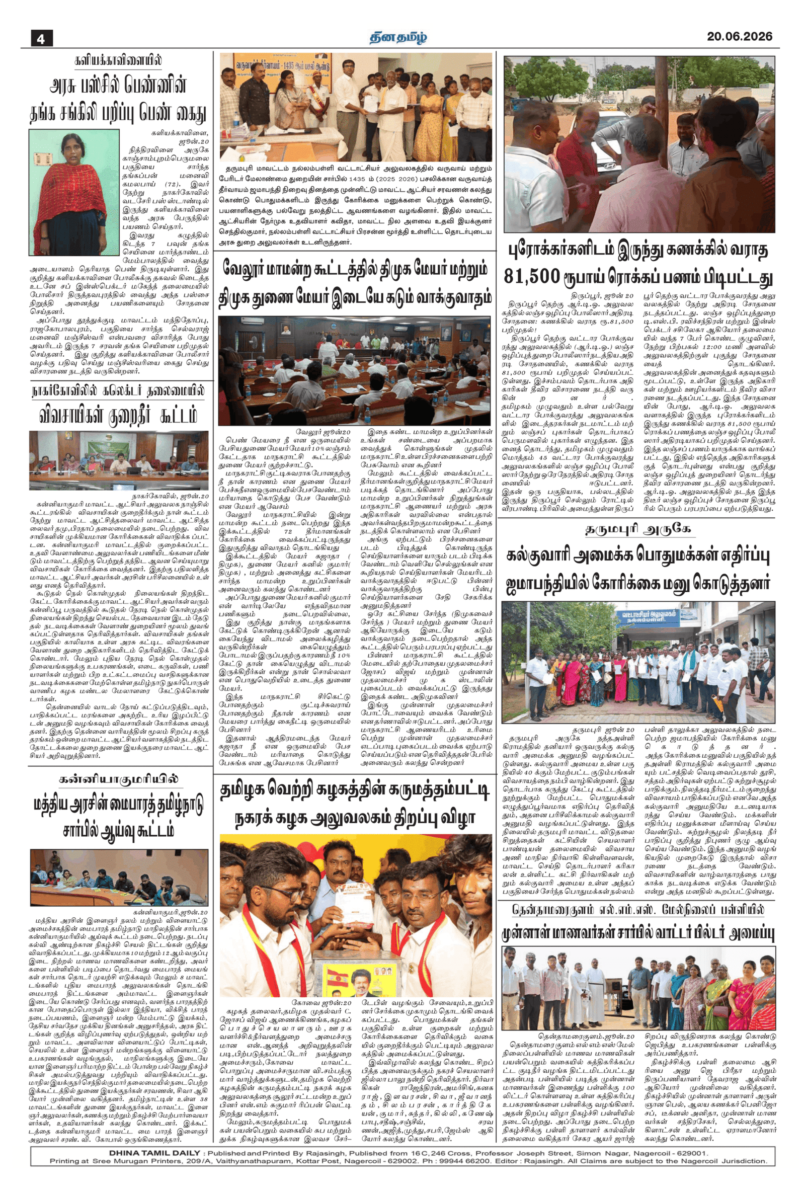 20 June 2026 – Dhina Tamil - Image 4
