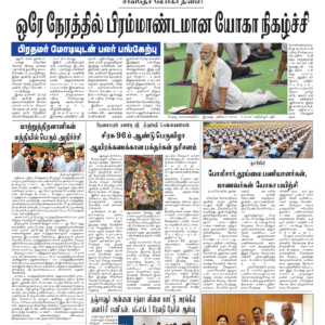 21 June 2026 – Dhina Tamil
