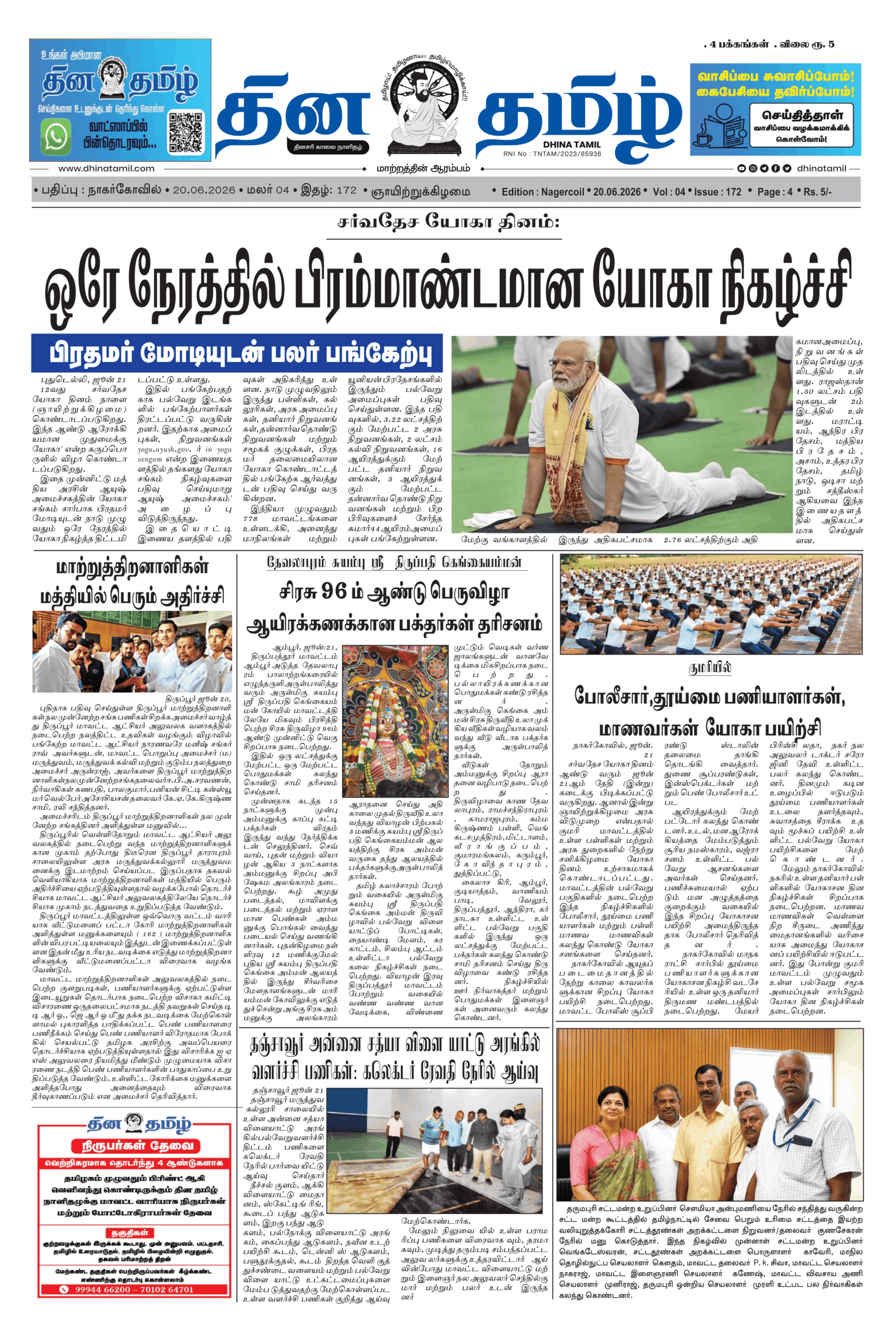21 June 2026 – Dhina Tamil
