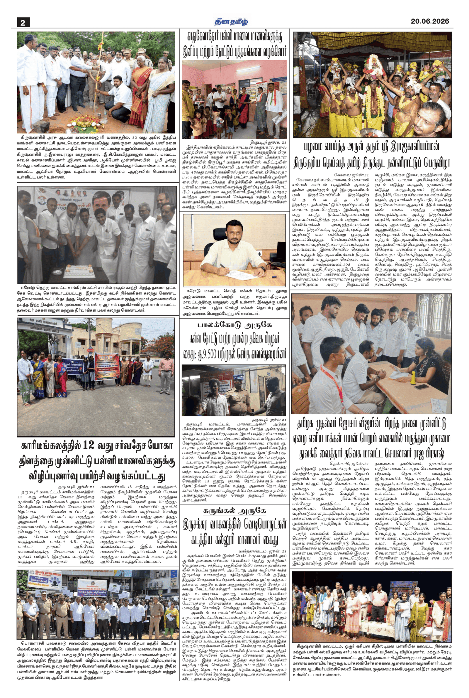 21 June 2026 – Dhina Tamil - Image 2