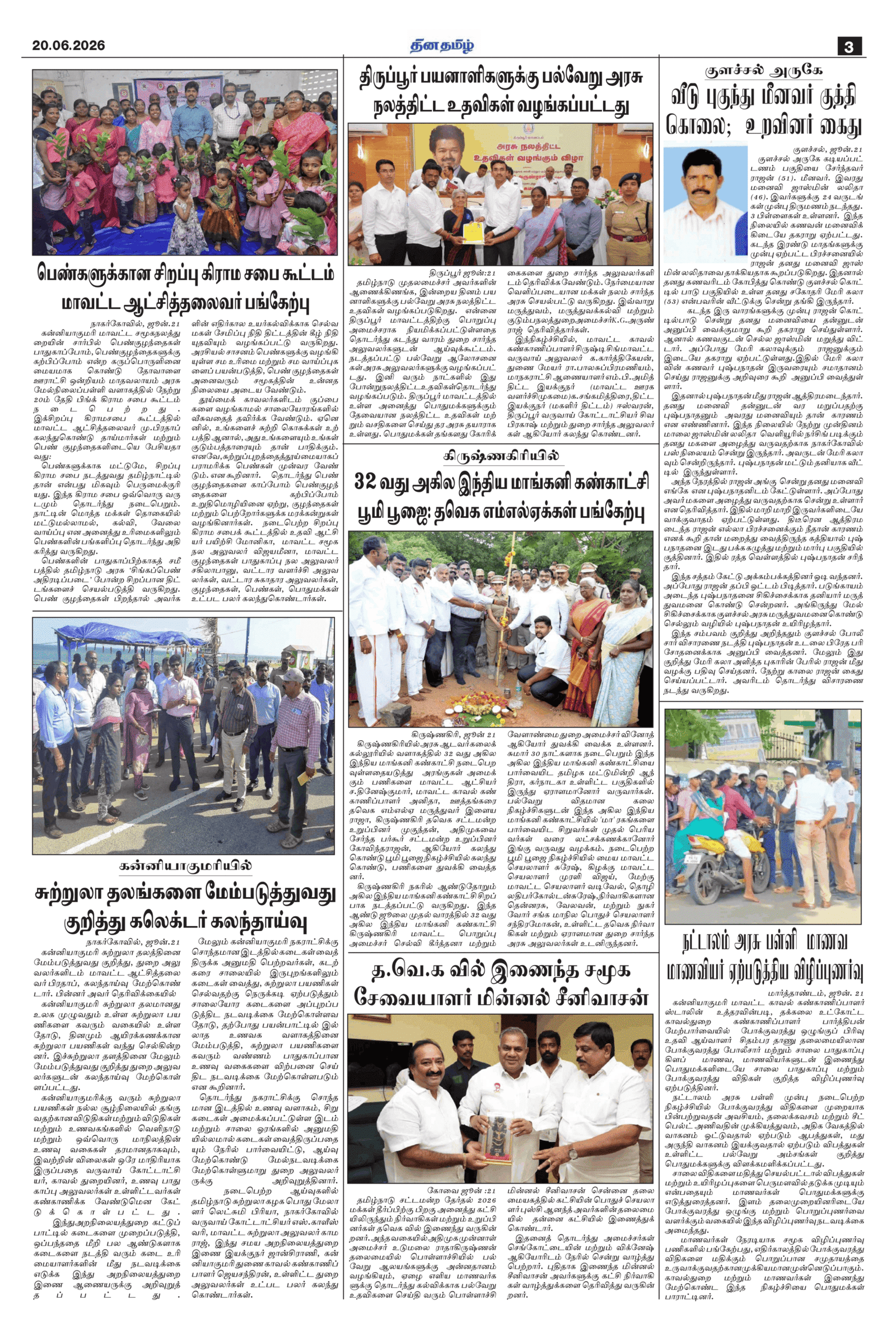 21 June 2026 – Dhina Tamil - Image 3