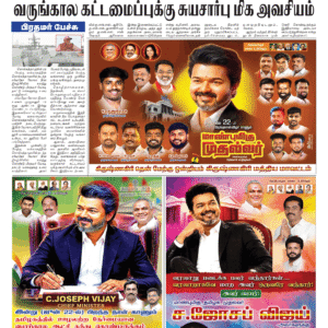 22 June 2026 – Dhina Tamil