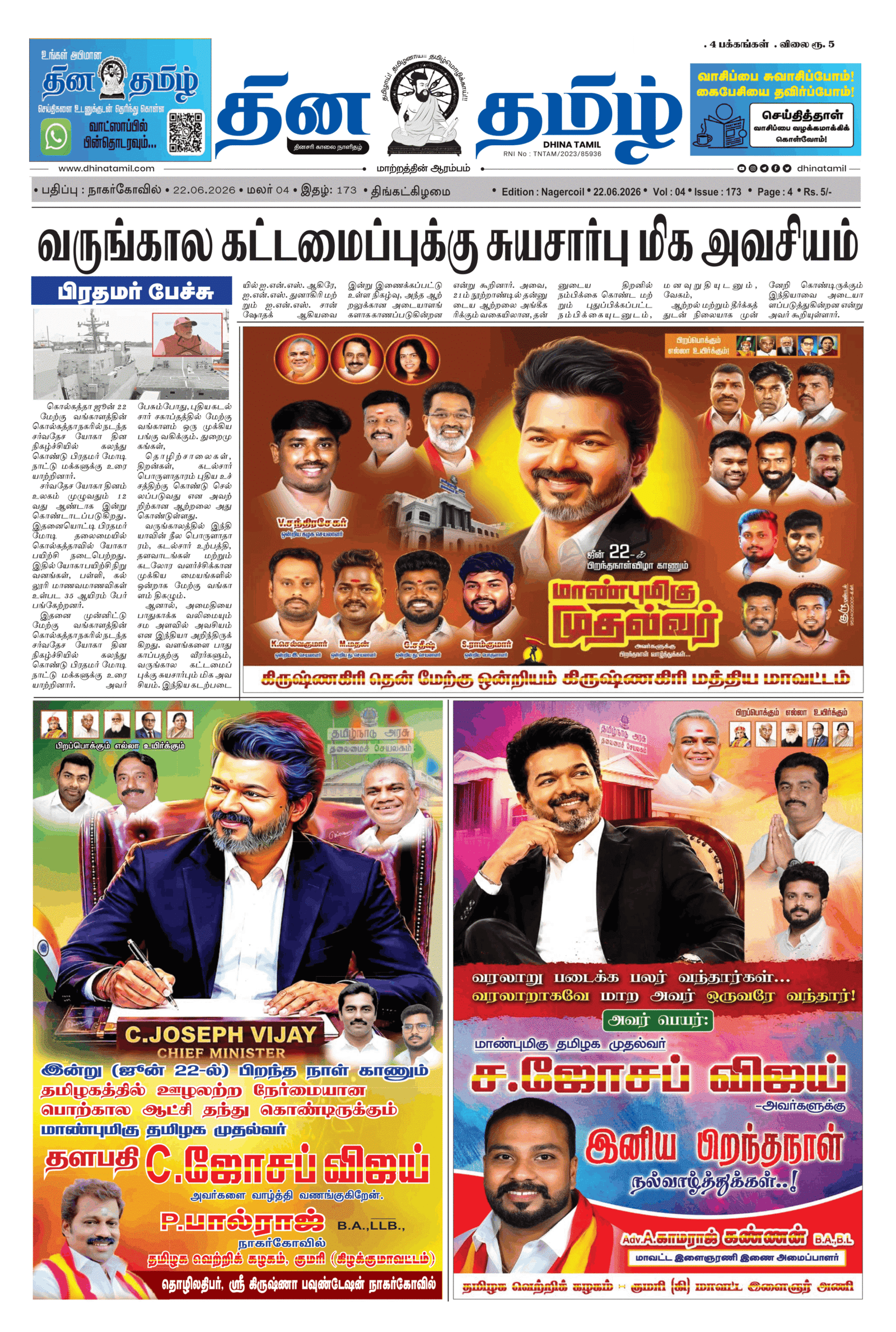 22 June 2026 – Dhina Tamil