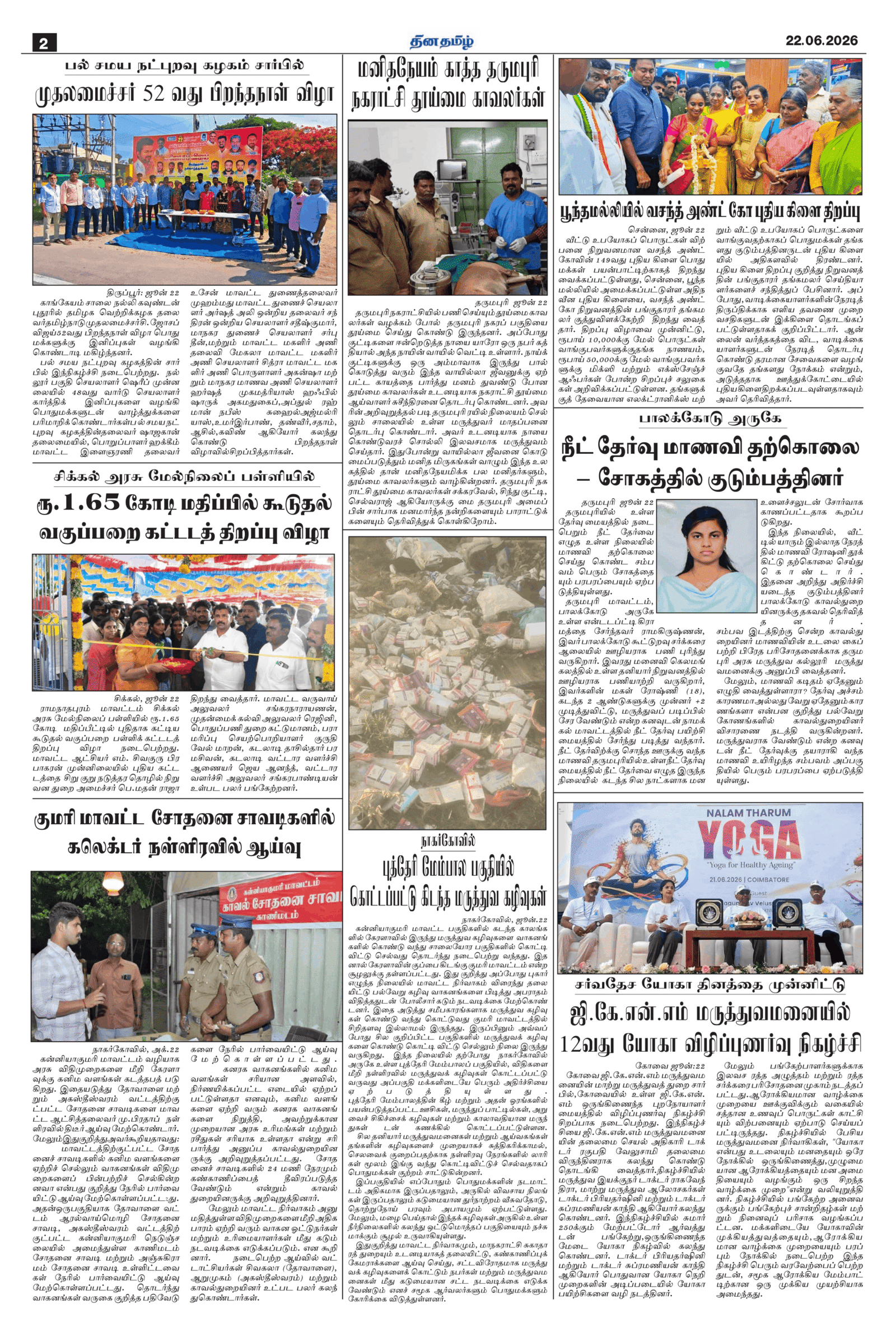 22 June 2026 – Dhina Tamil - Image 2