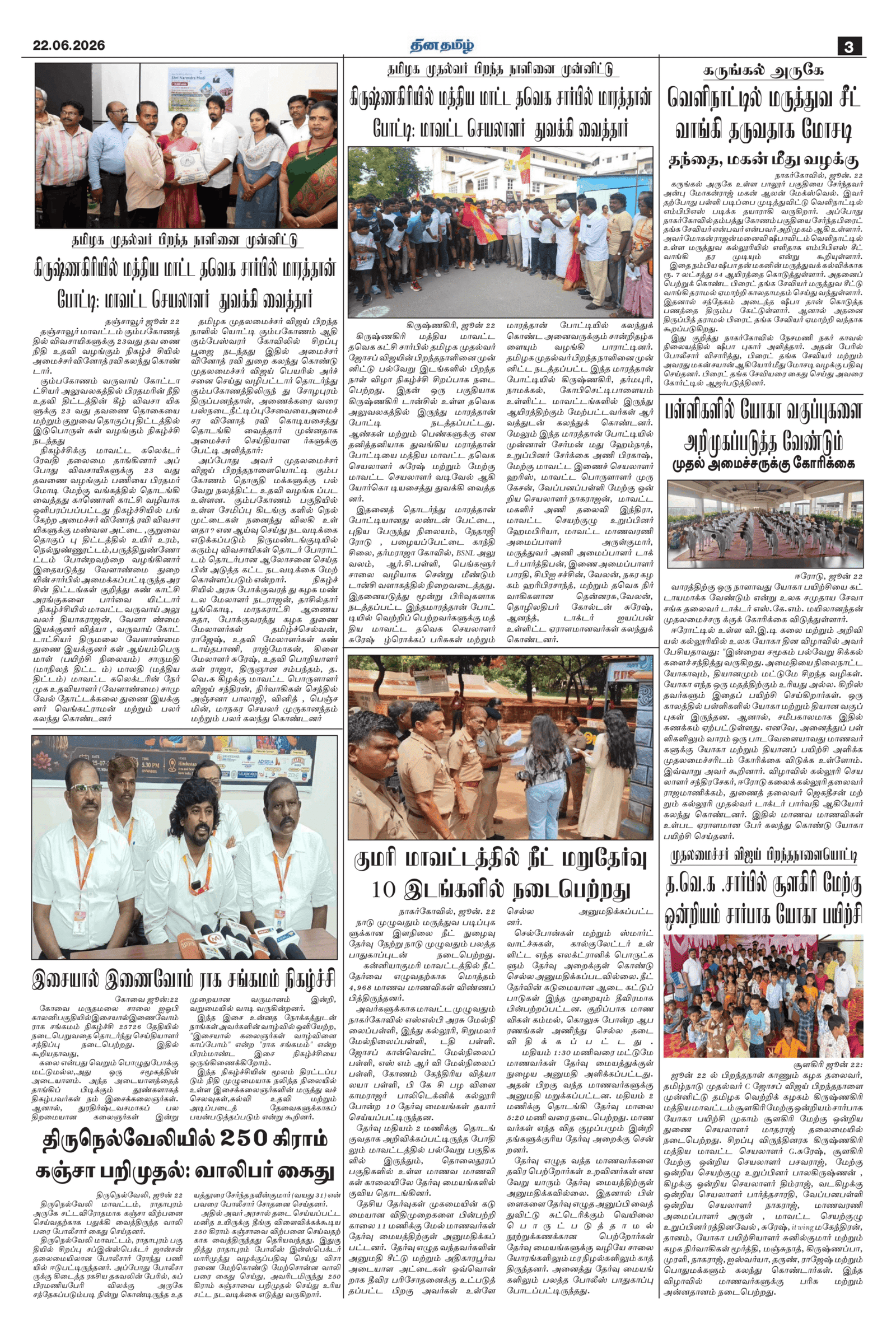 22 June 2026 – Dhina Tamil - Image 3