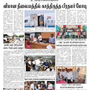 23 June 2026 – Dhina Tamil