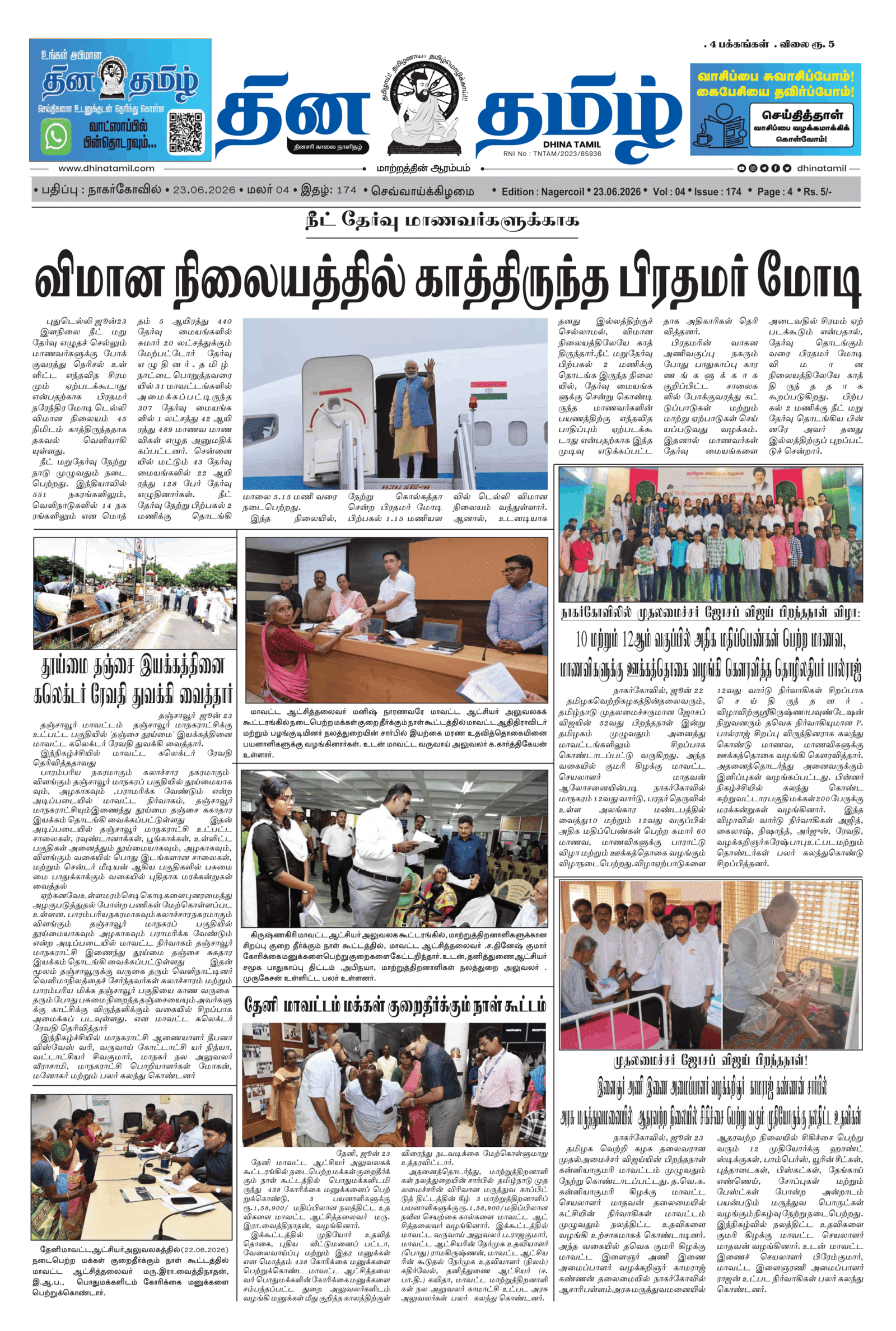 23 June 2026 – Dhina Tamil